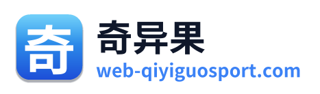 奇异果